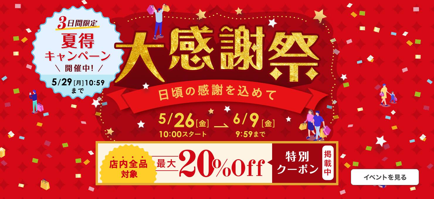 大感謝祭