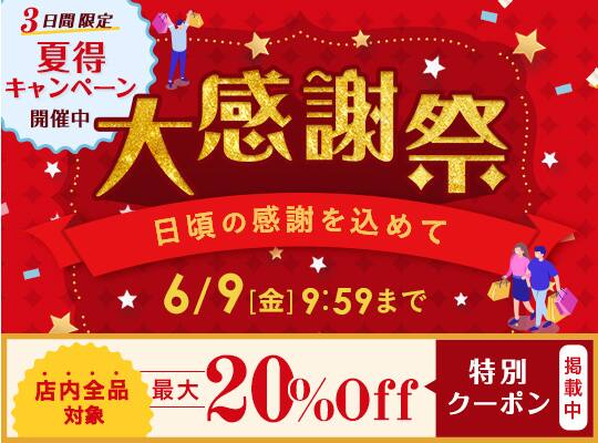 大感謝祭