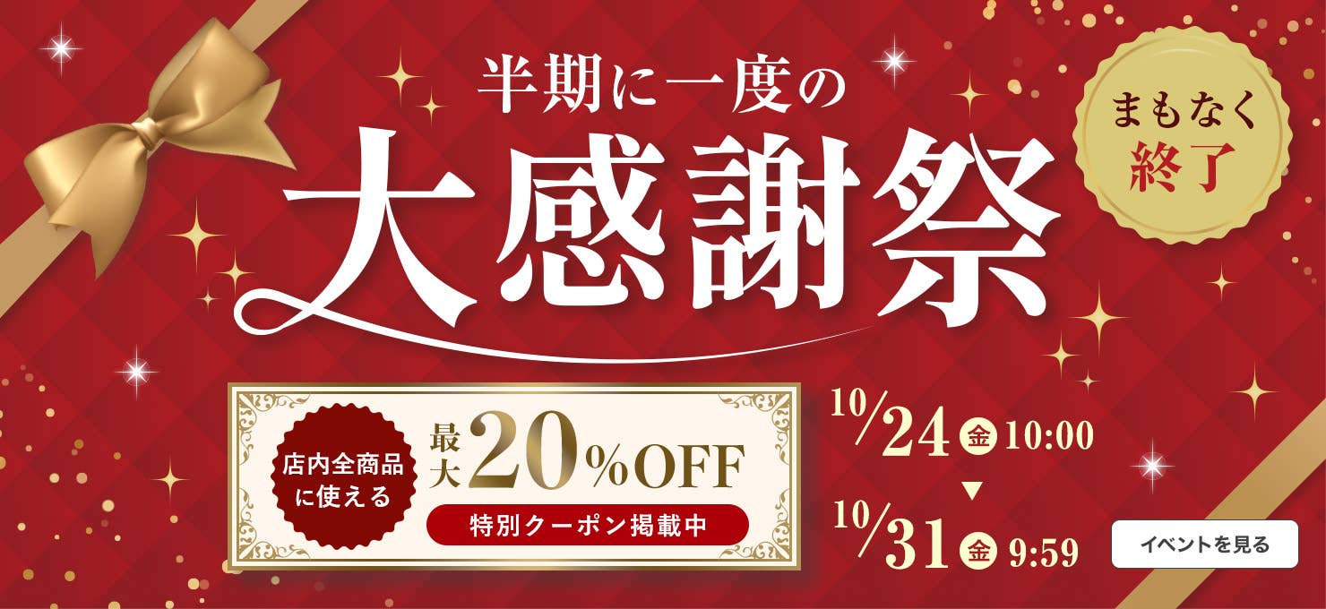 大感謝祭
