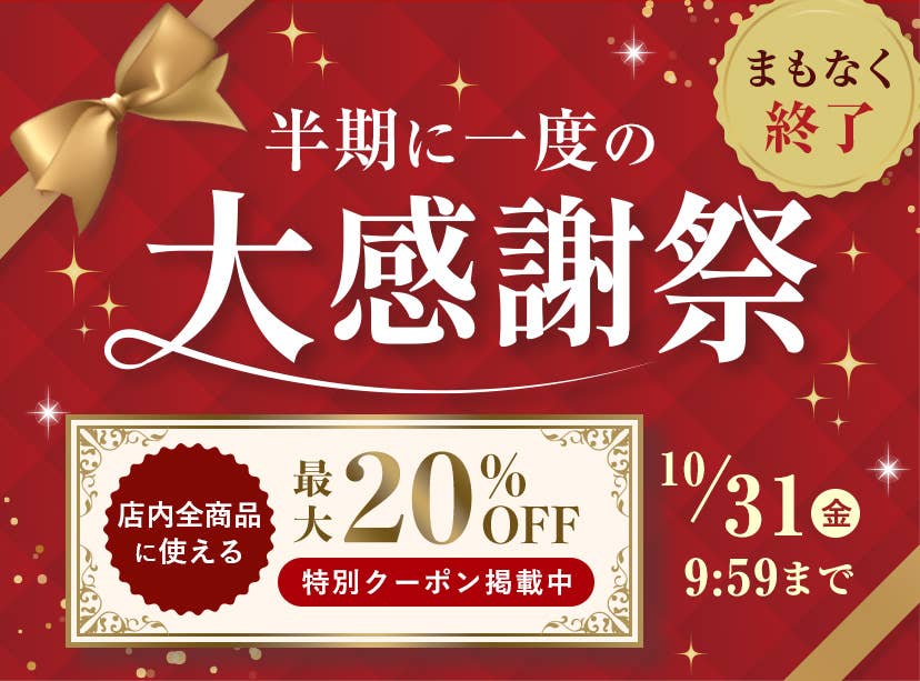 大感謝祭