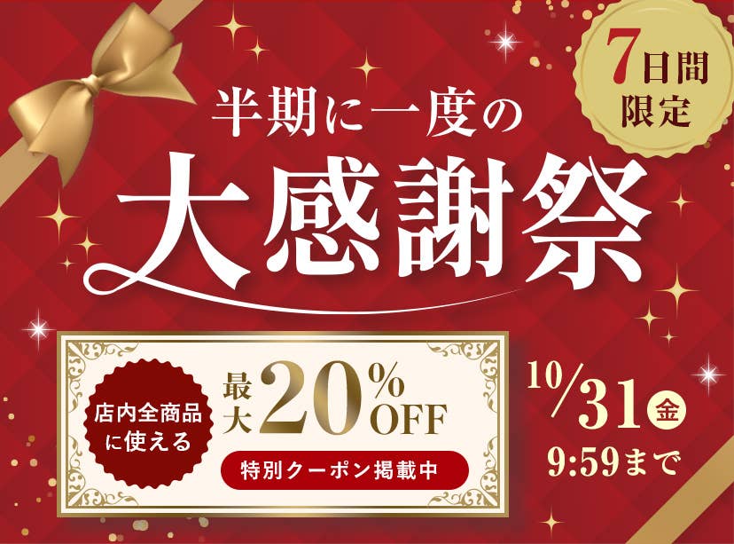 大感謝祭