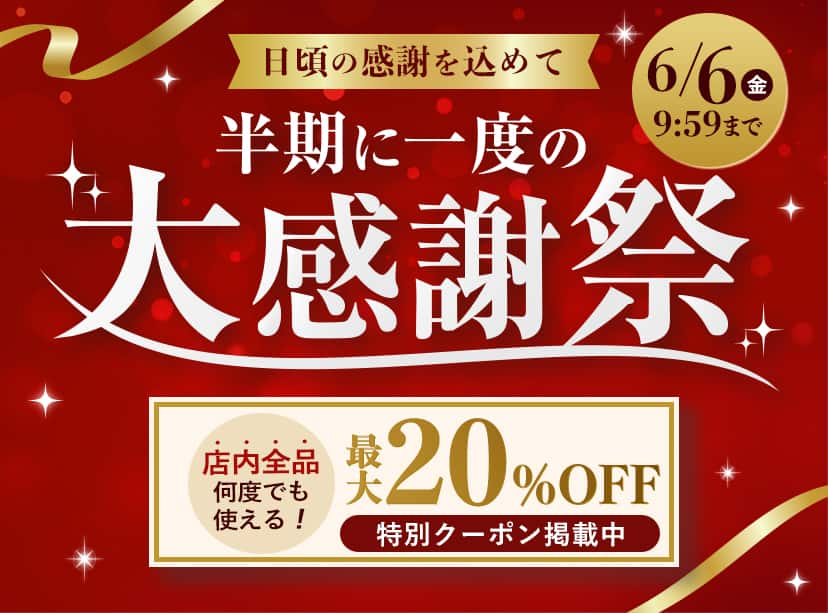 大感謝祭