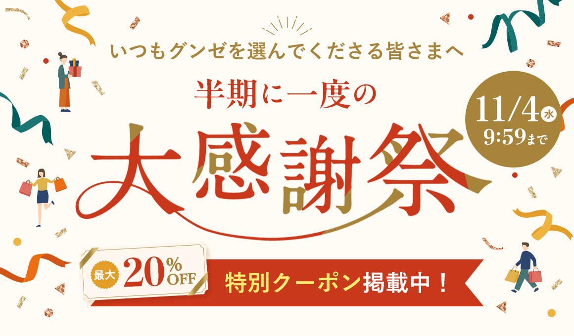 感謝祭