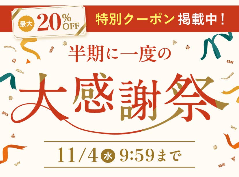 大感謝祭