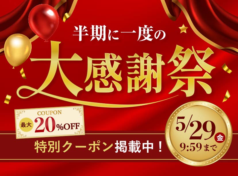 大感謝祭