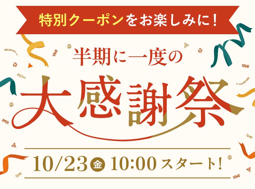 大感謝祭