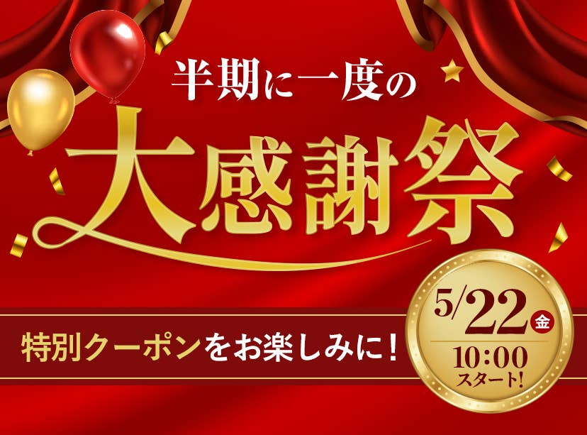 大感謝祭