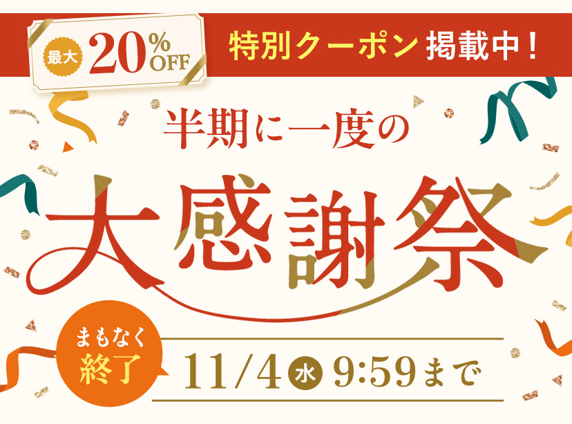 大感謝祭