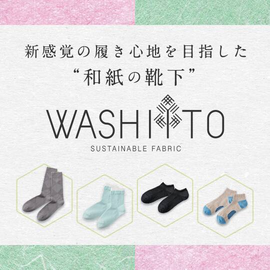 和紙の靴下 WASHIITO