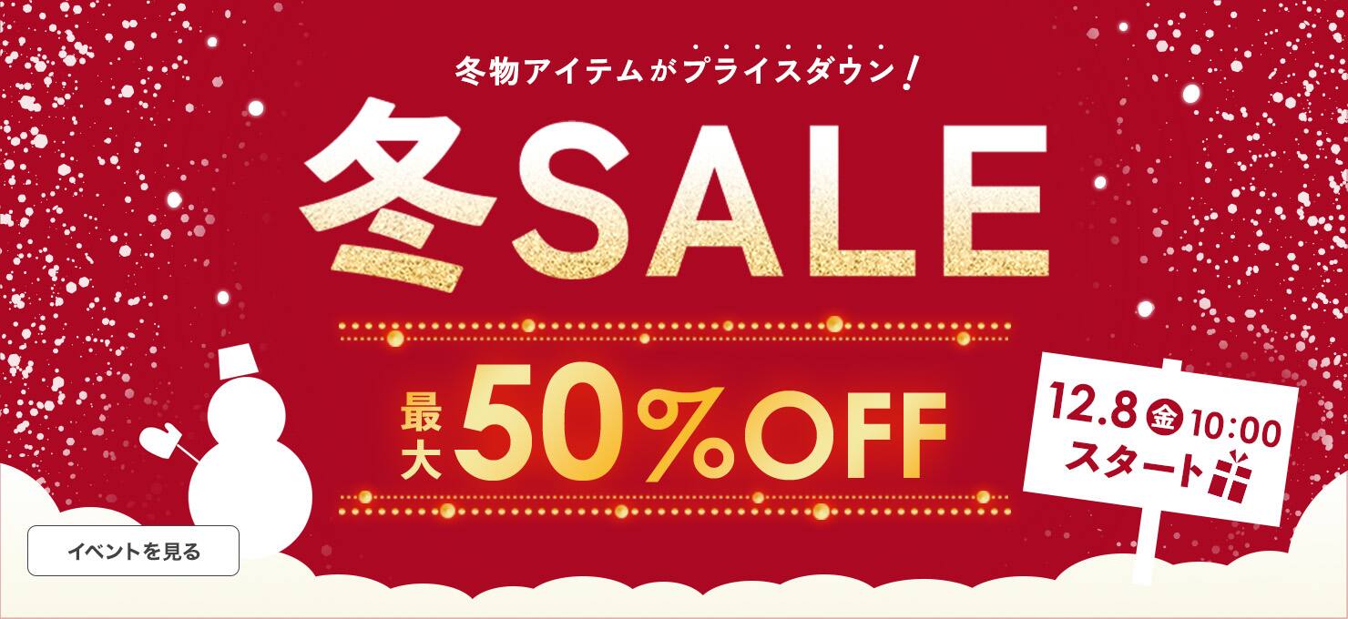 冬SALE