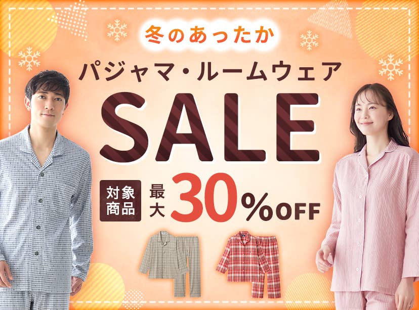 パジャマSALE