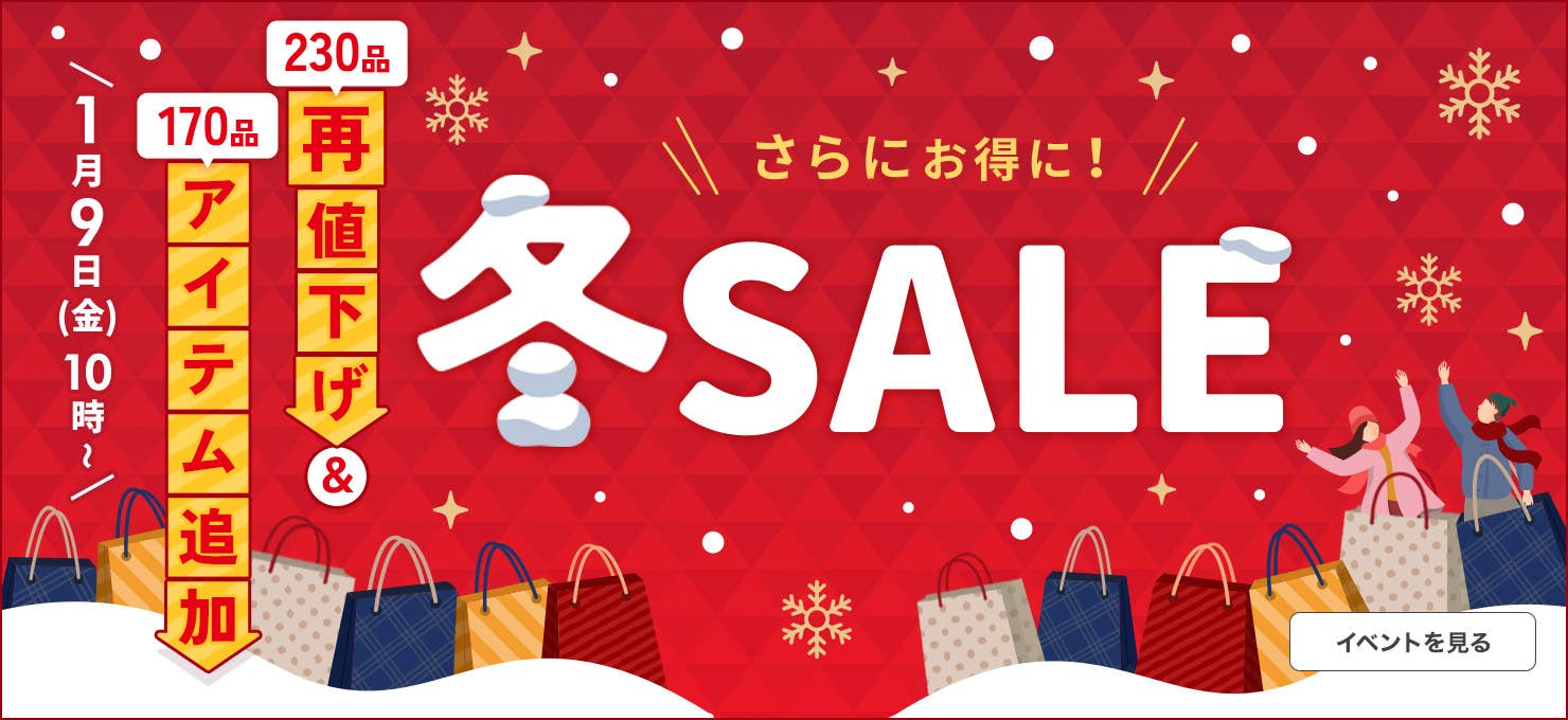 冬SALE 再値下げ&アイテム追加