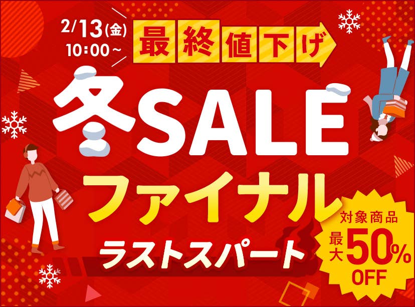 冬SALE