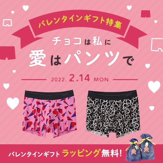 バレンタイン特集
