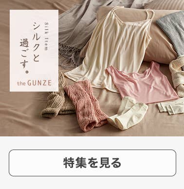 グンゼ公式通販 肌着 インナー 下着 グンゼストア