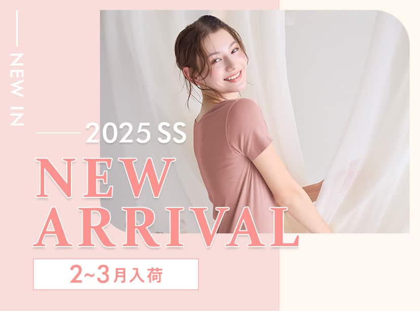 春夏新商品