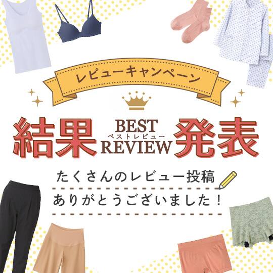 ベストレビュー