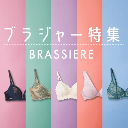 ブラジャー特集