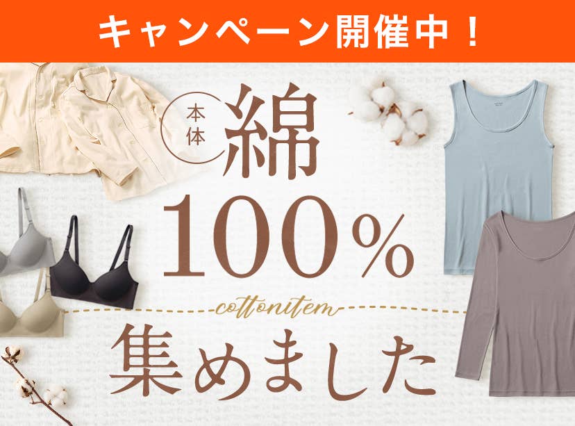 グンゼ公式通販 - 肌着・インナー・下着 | グンゼストア