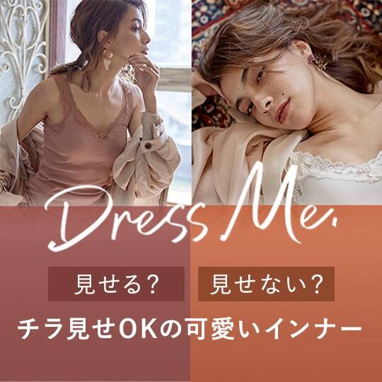 ドレスミー