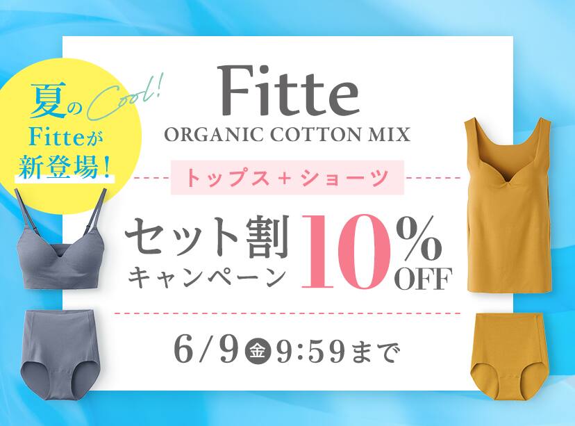 Fitteセット割キャンペーン