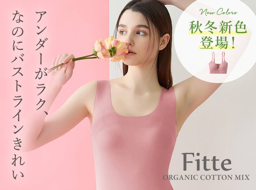 Fitte