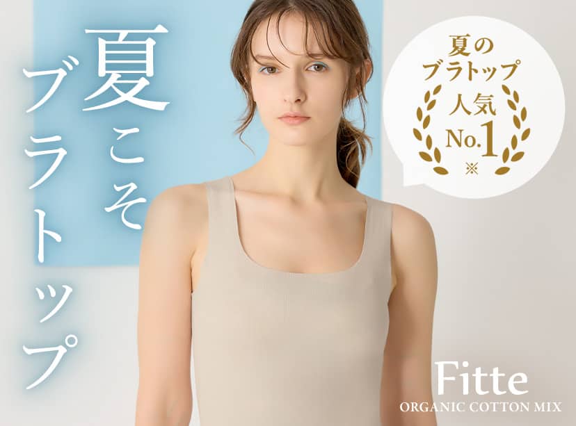 Fitte