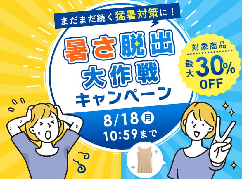 キャンペーン