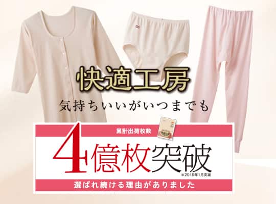 快適工房