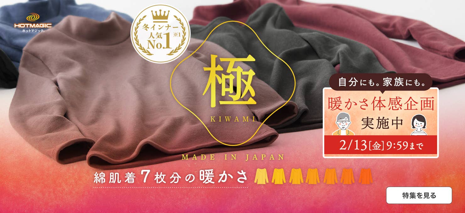 極 特別企画実施中