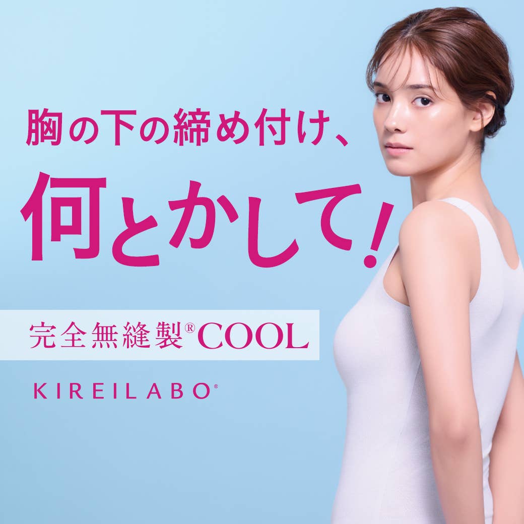 完全無縫製COOL