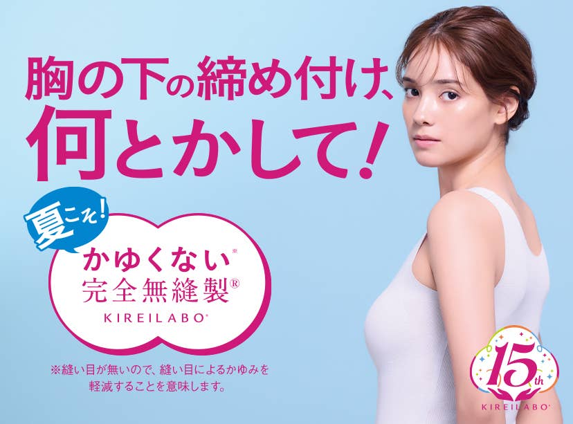 完全無縫製COOL