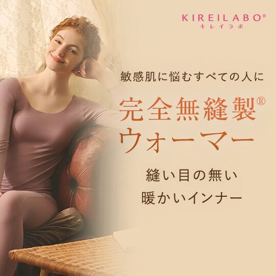 完全無縫製ウォーマー