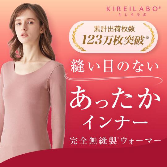 完全無縫製ウォーマー