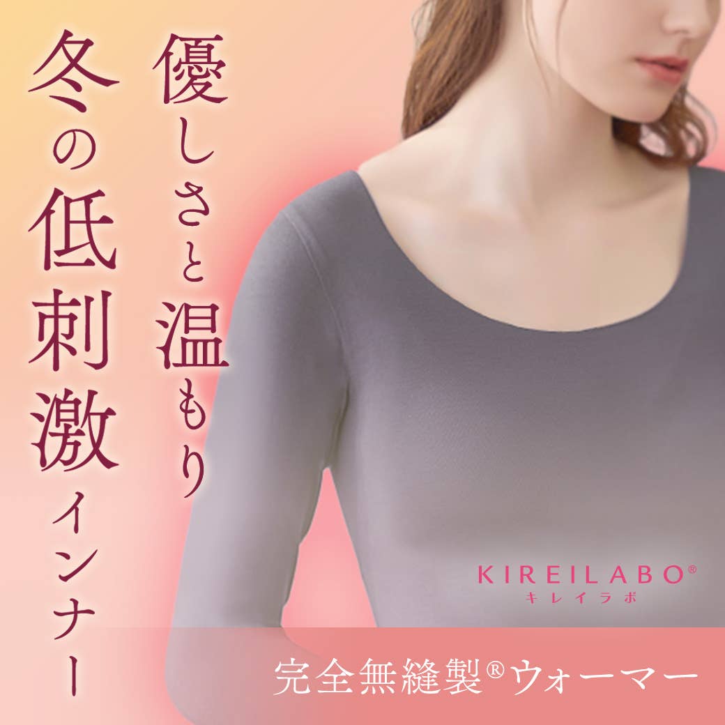 完全無縫製ウォーマー