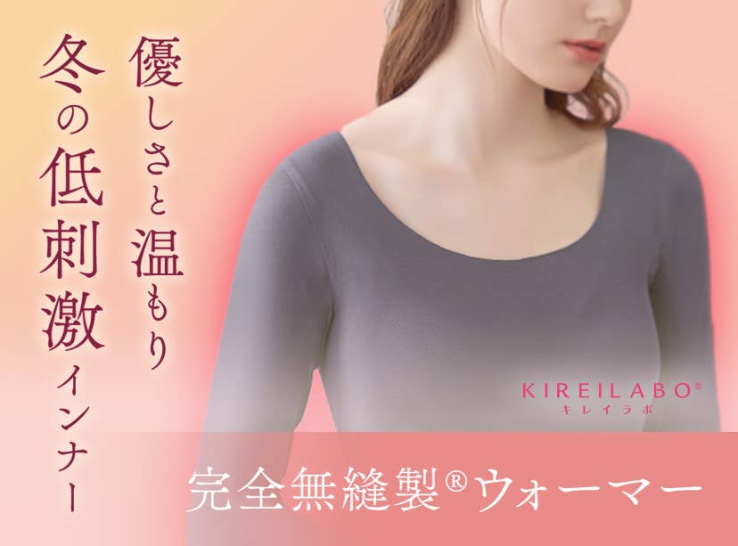 完全無縫製ウォーマー