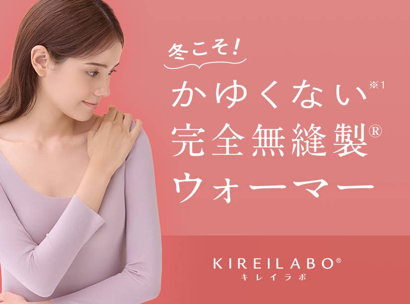 完全無縫製ウォーマー