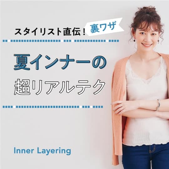 インナーレイヤリング レディース