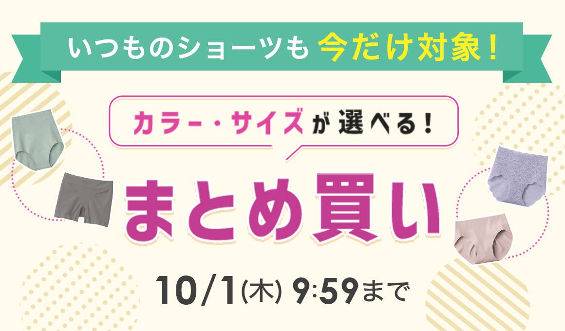 ショーツまとめ買い