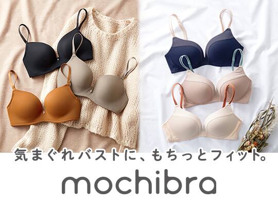 mochibra（モチブラ）