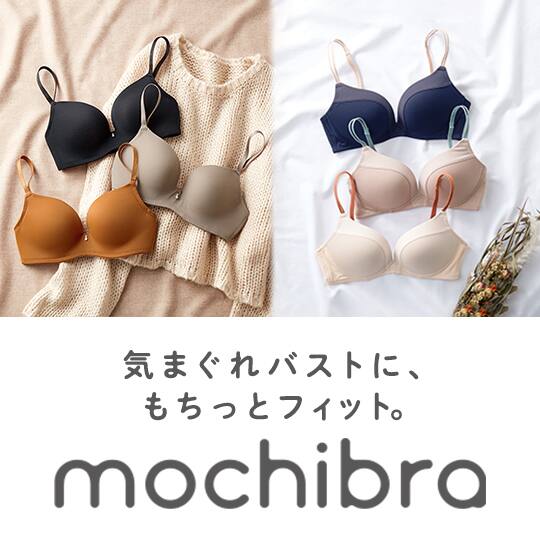 mochibra(モチブラ)