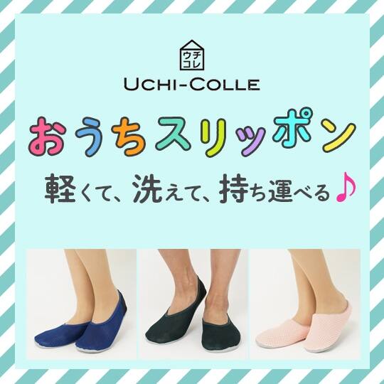 おうちスリッポン