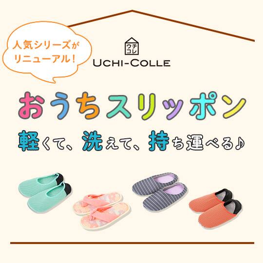 おうちスリッポン
