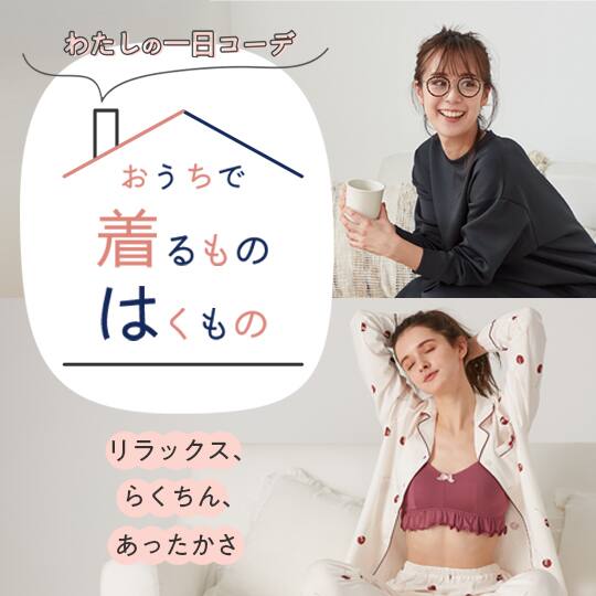 ルーム特集