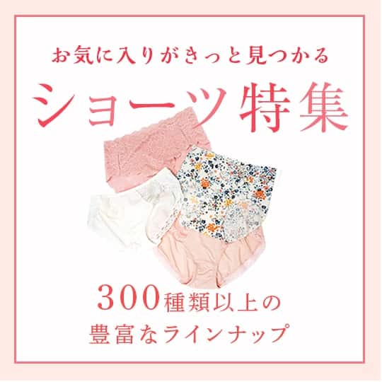 ショーツ特集