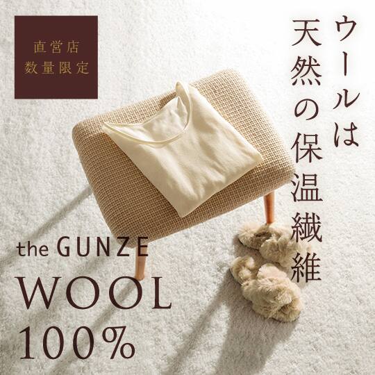 THEGUNZE WOOL100%