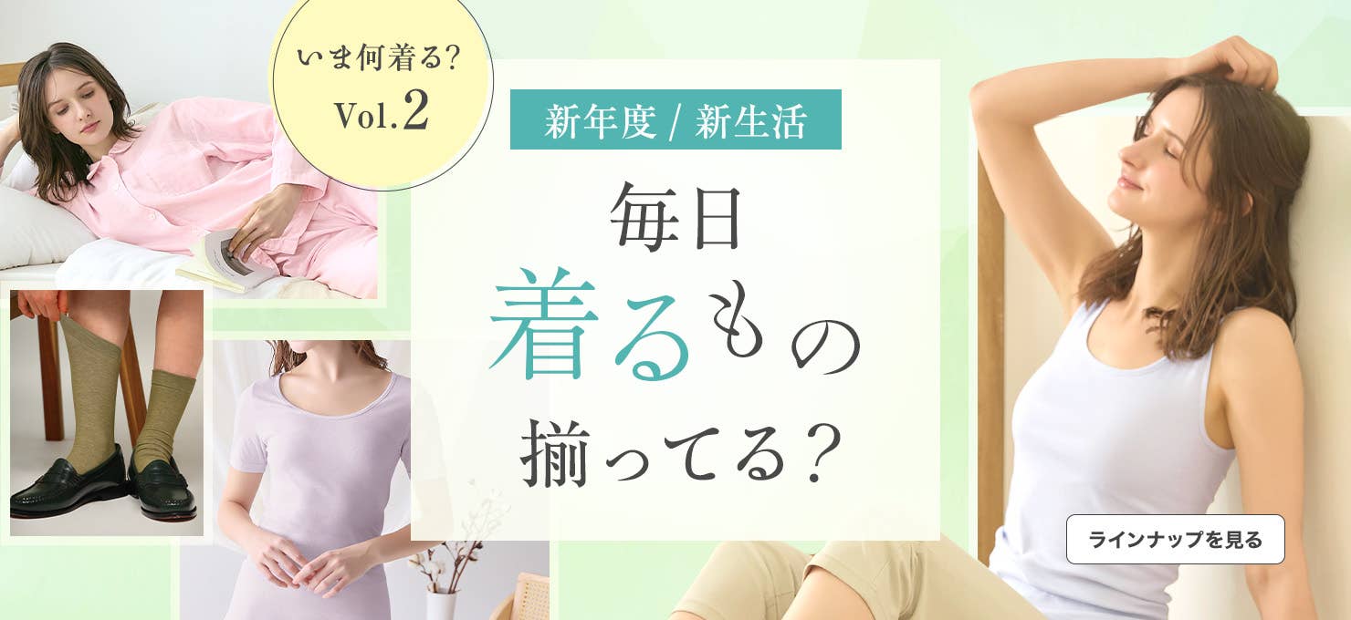 新年度・新学期何着る?