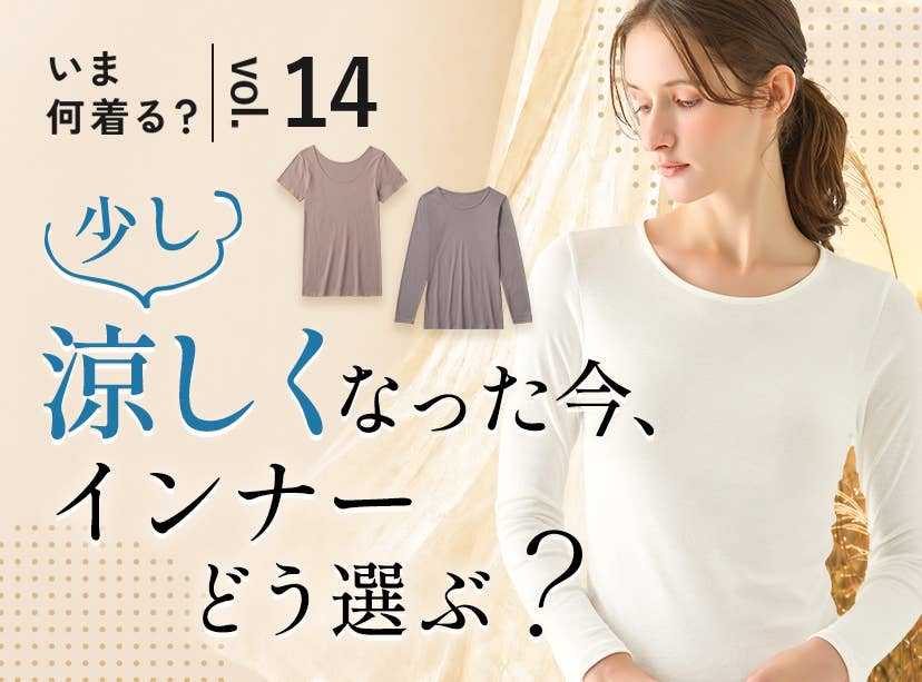なおv　GUNZE他 グンゼ公式通販 - 肌着・インナー・下着 | グンゼストア