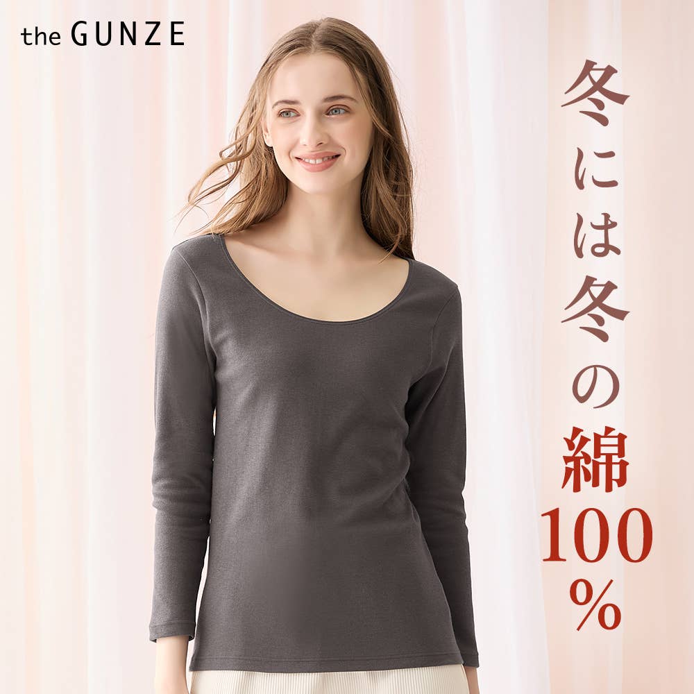 【冬の綿100%】8分袖インナー