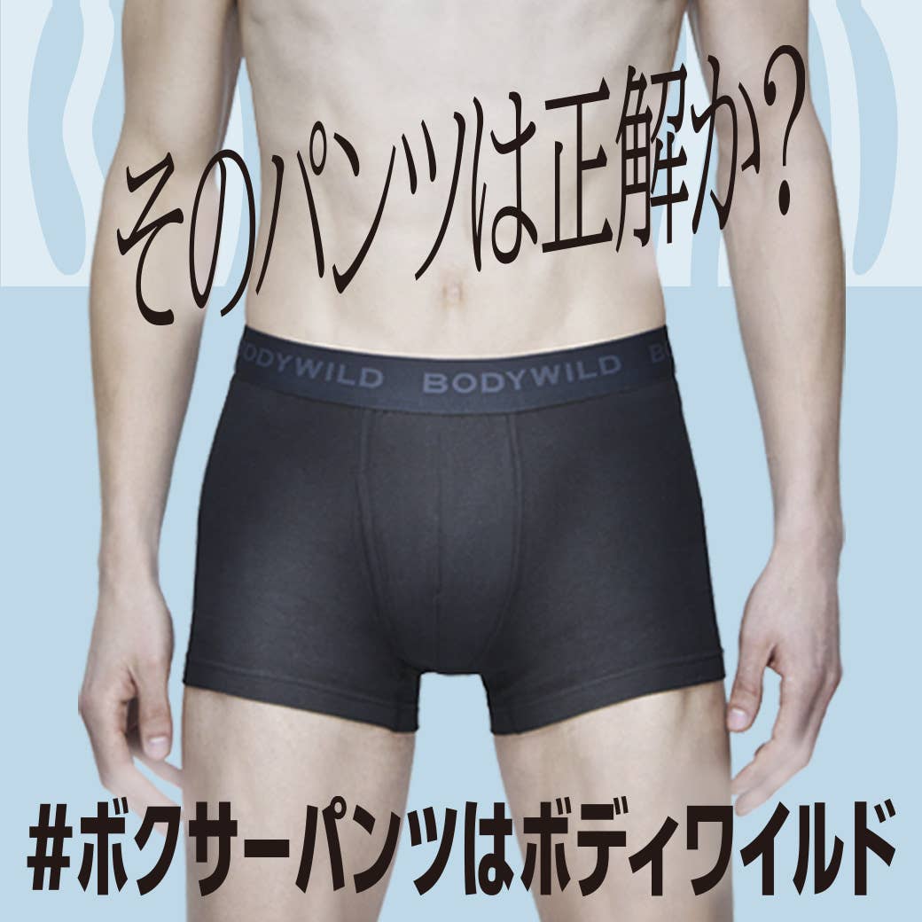 BODY WILD ボクサーパンツ